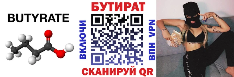 Бутират жидкий экстази  Ардон 